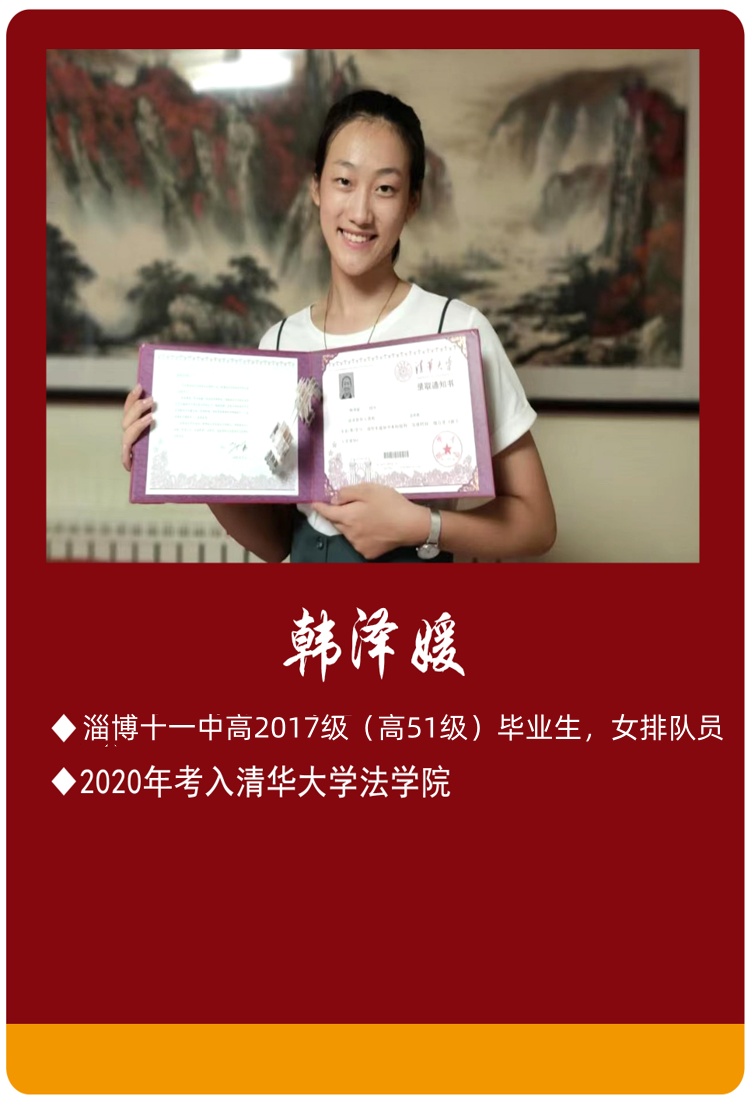 高2017级（高51级）校友韩泽媛