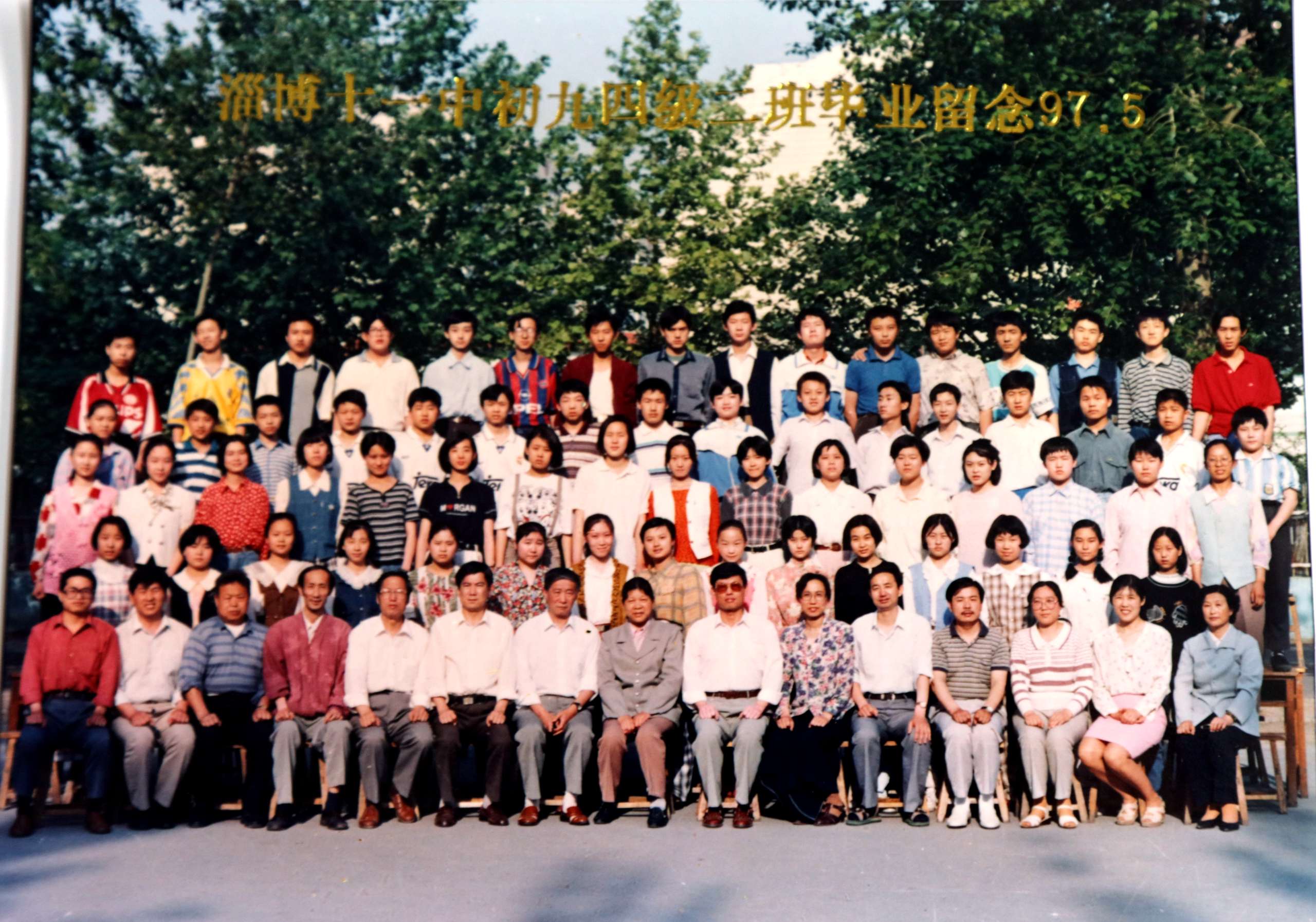 初1994级毕业照